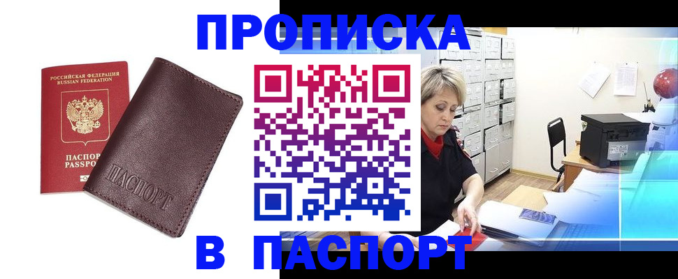 прописка ребенка в Керчи
